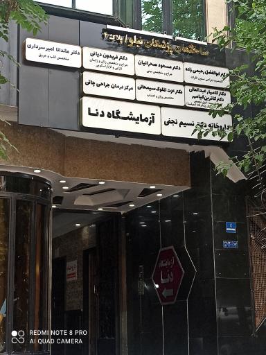 دکتر ابوالفضل رحیمی زاده