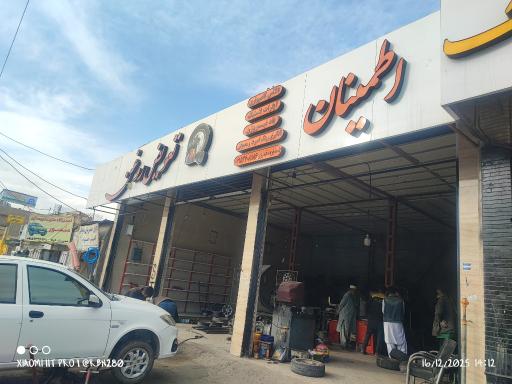 عکس تعمیرگاه تخصصی رینگ و لاستیک اطمینان 