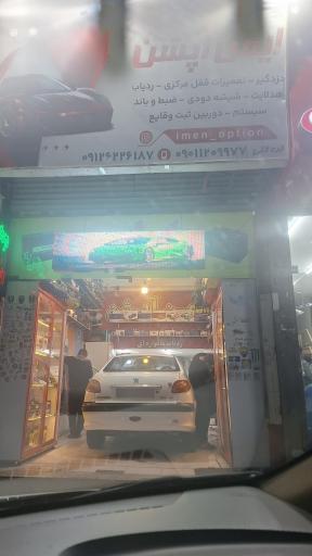 عکس ایمن آپشن (نمایندگی دزدگیر ردیاب سایه)