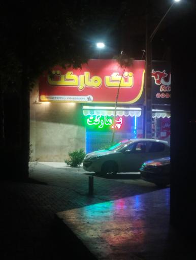 عکس تک مارکت