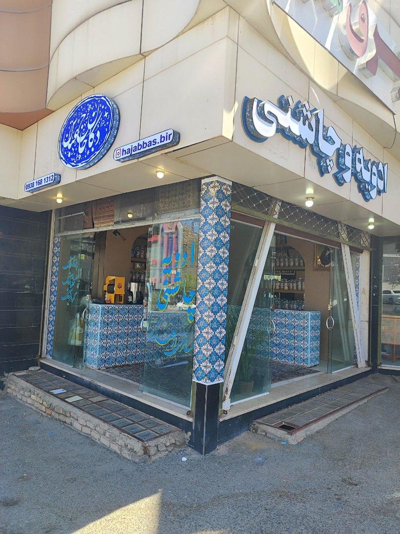 عکس دکان حاج عباس