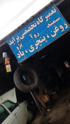 عکس تعمیرگاه و خدمات خودرو