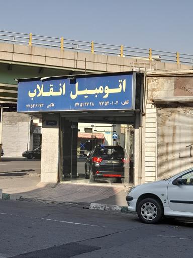 اتومبیل انقلاب