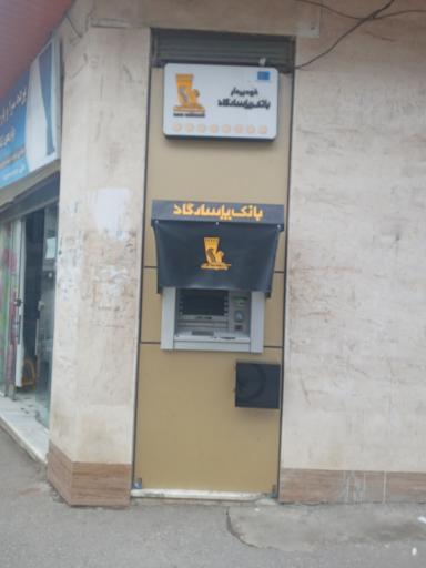 عکس عابر بانک پاسارگاد