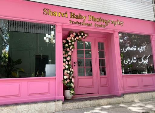 عکس آتلیه کودک شارعی