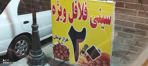 عکس فلافل سرای سنتی و کافه شبستان