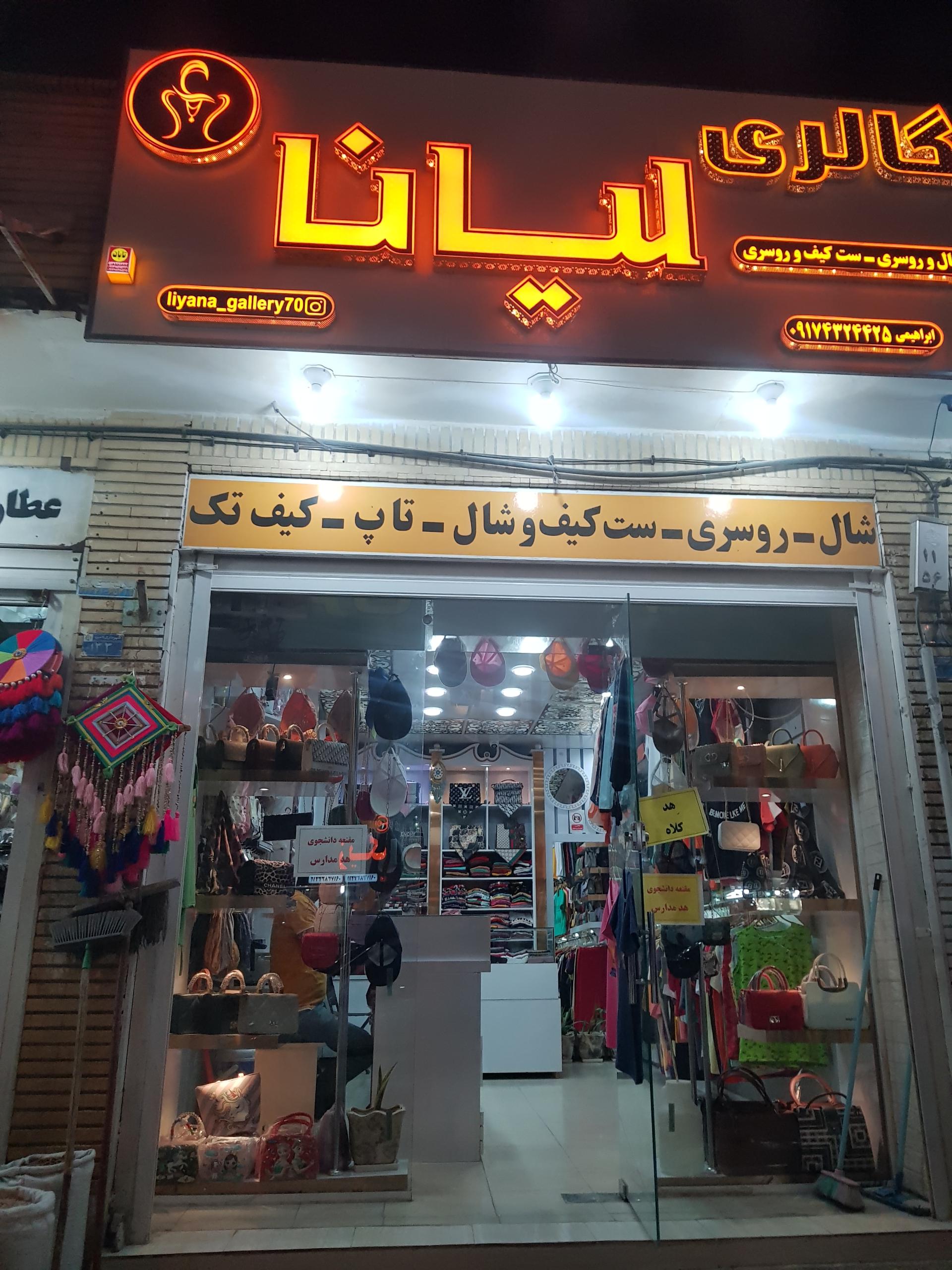 عکس گالری شال و روسری لیانا