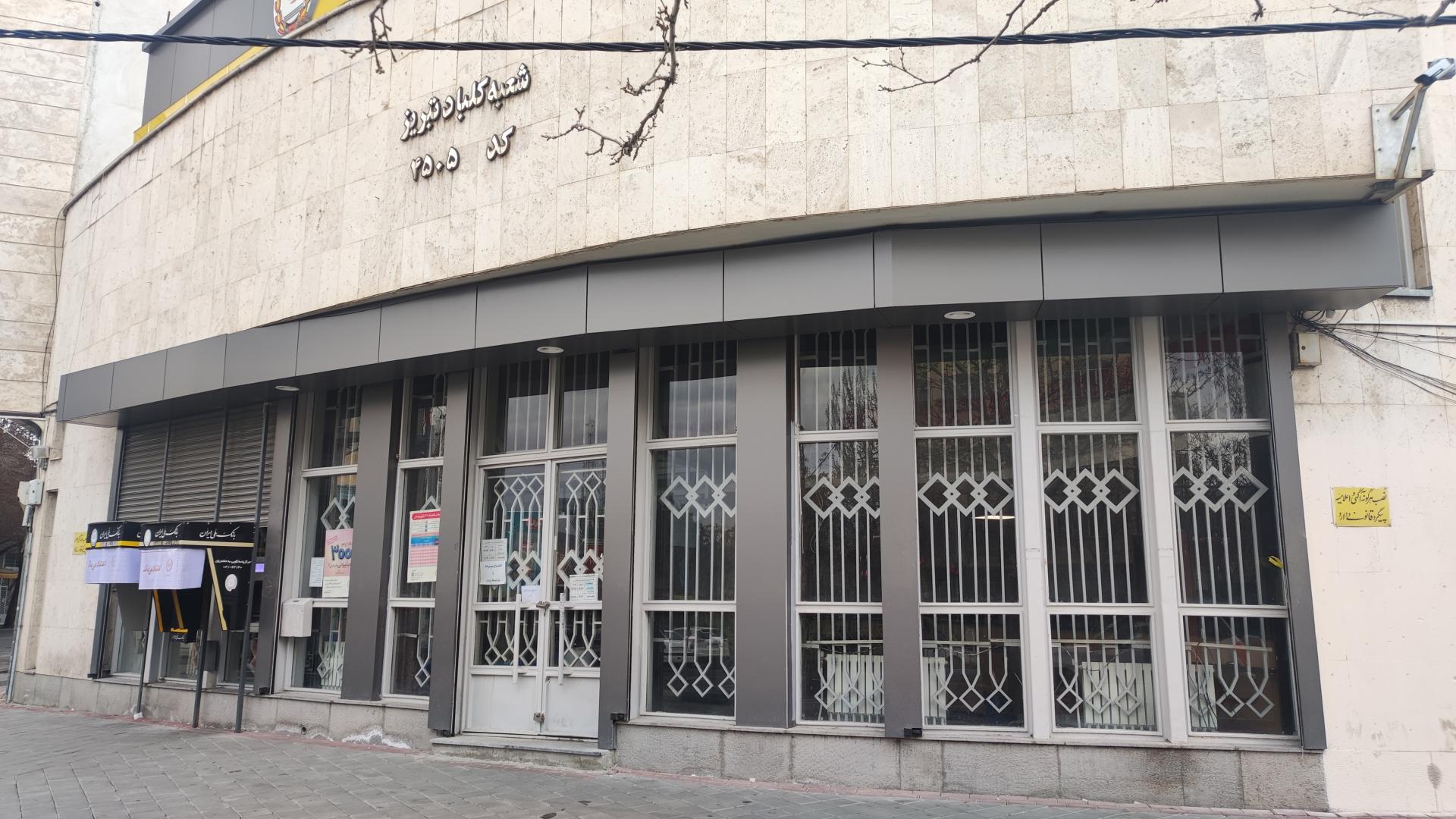 عکس بانک ملی شعبه ماندانا