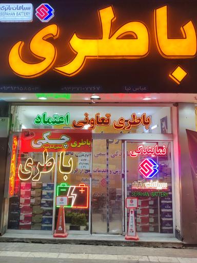 عکس باطری اعتماد