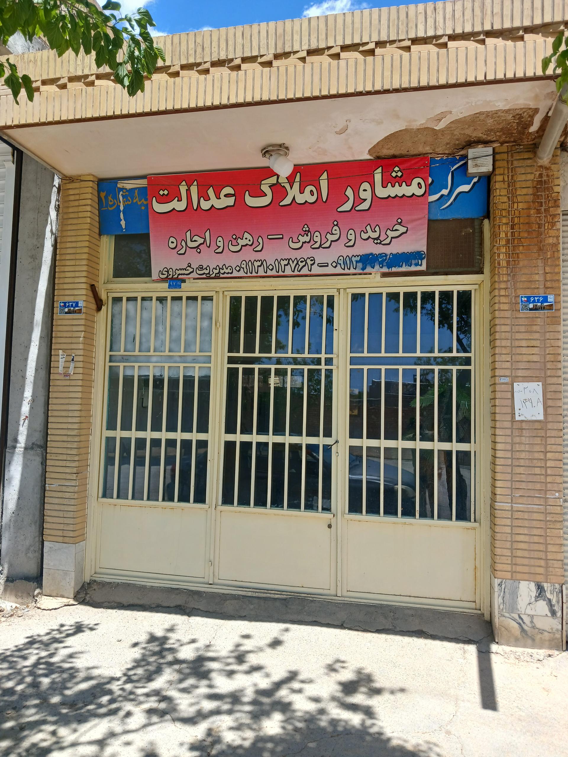 عکس مشاور املاک عدالت 