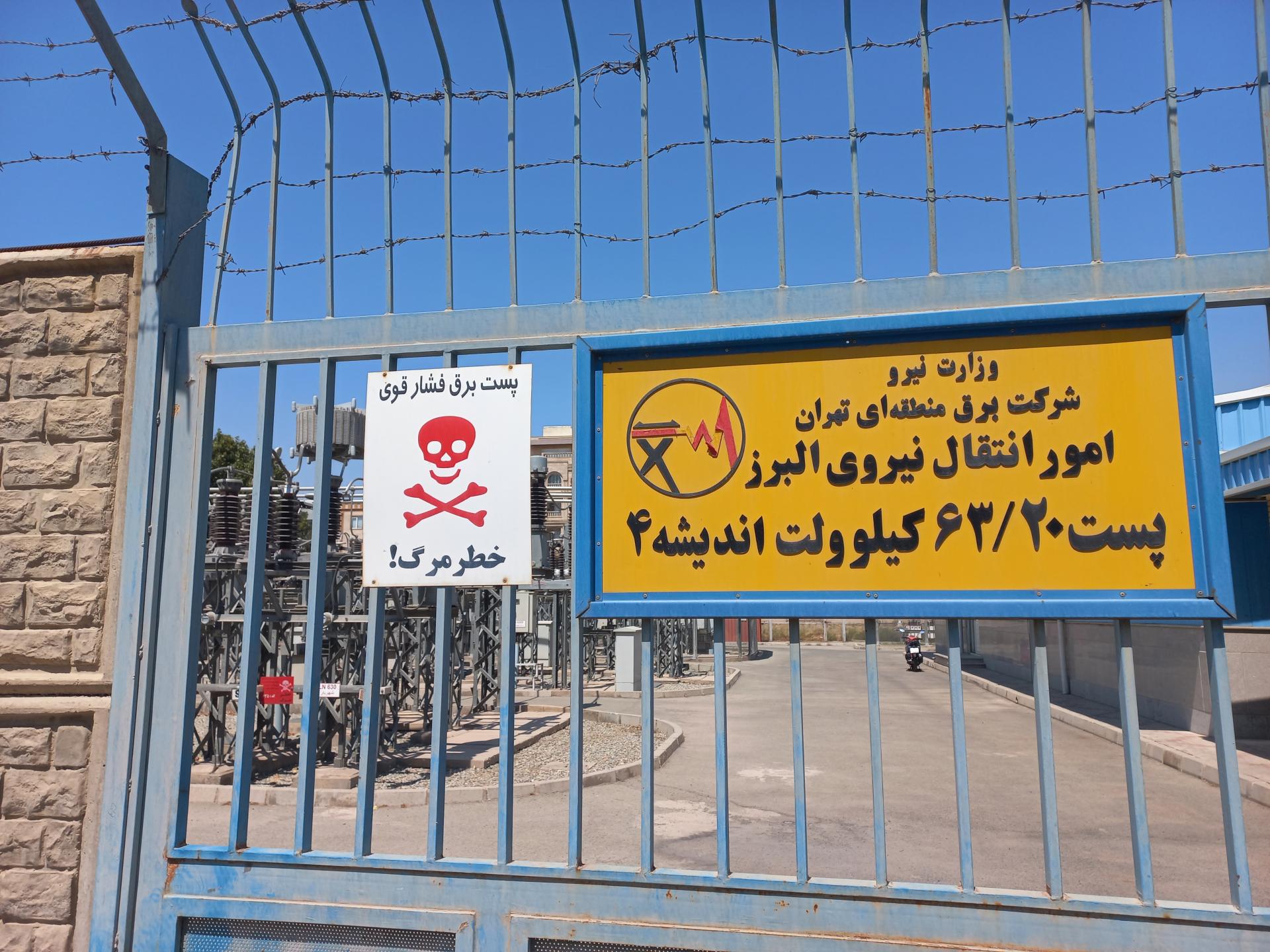 عکس پست برق فشار قوی 6۳/۲۰ کیلو وات اندیشه ۴