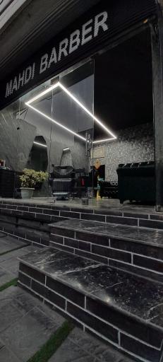 آرایشگاه مهدی