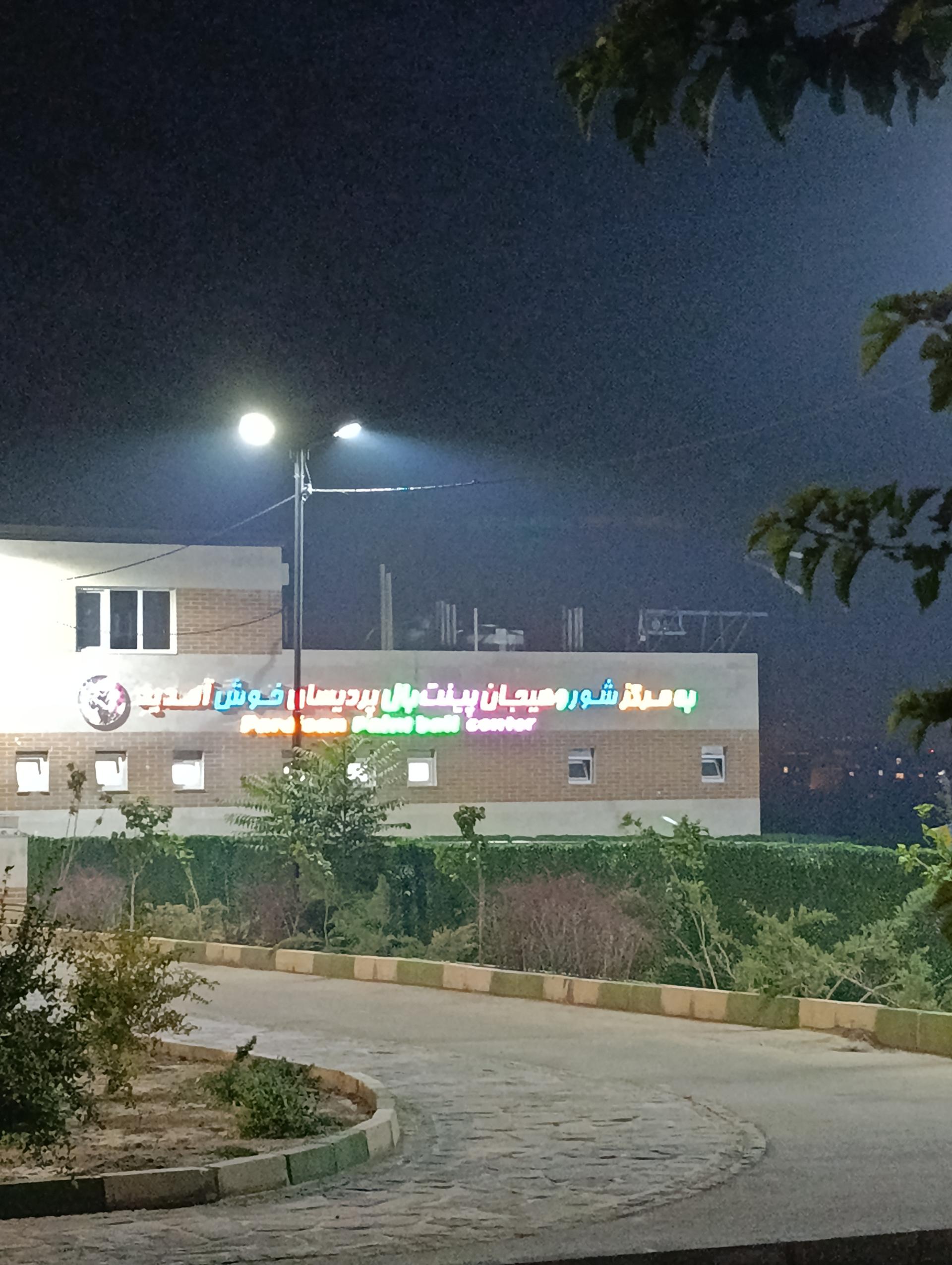 عکس پینت بال پردیسان