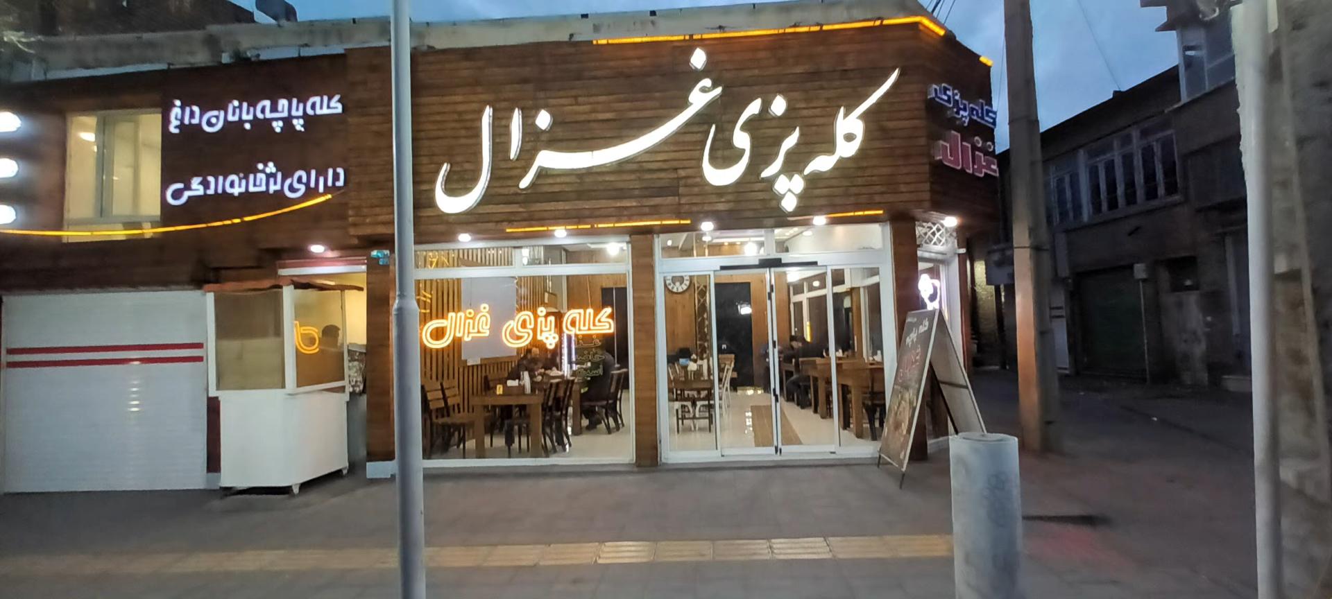 عکس کله پزی و سیرابی غزال 