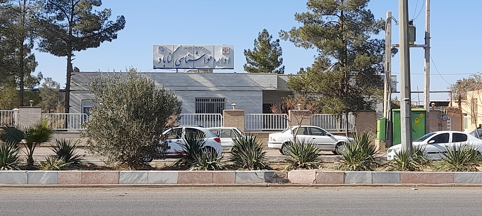 عکس اداره هواشناسی گناباد