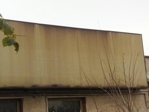 عکس خانه سلامت شهرک استقلال