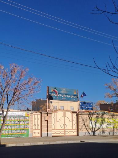 عکس دبیرستان نمونه علامه طباطبایی