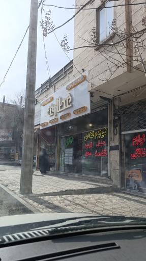 عکس عطاری و لوازم قنادی