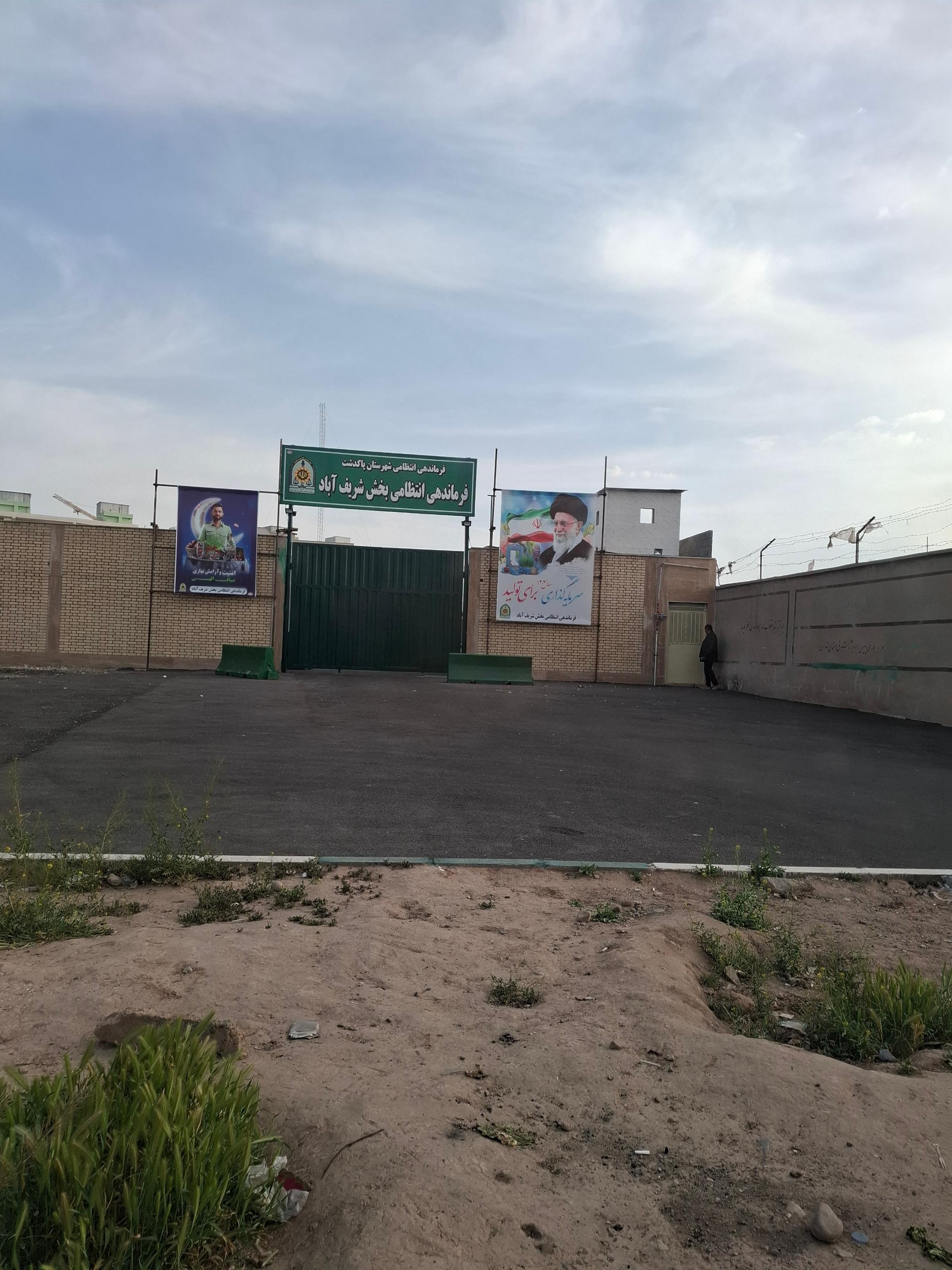 عکس فرماندهی انتظامی بخش شریف آباد