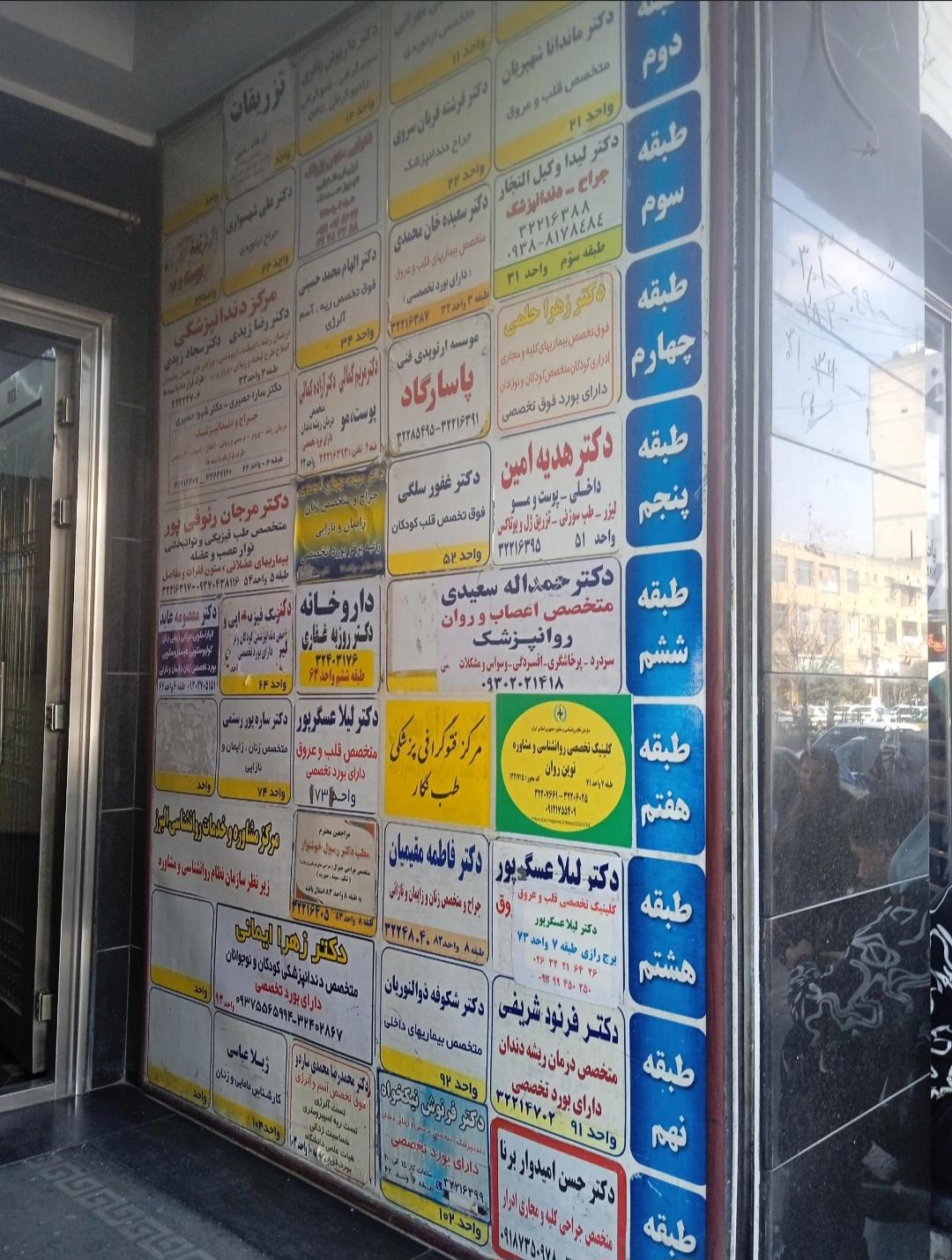 عکس ساختمان‌ پزشکان رازی