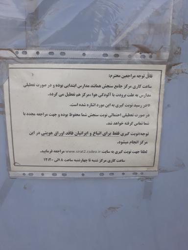 عکس مرکز جامع سنجش آموزش توانبخشی  (مرکز سنجش سلامت کلاس اول )