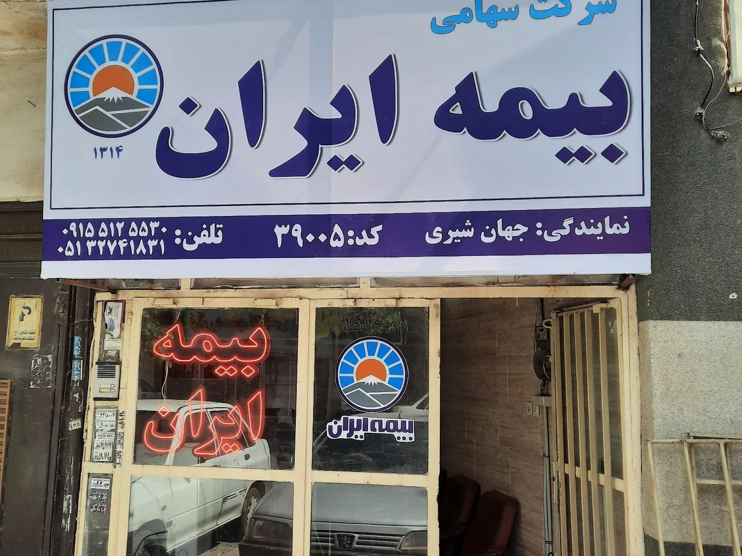 عکس بیمه ایران جهانشیری