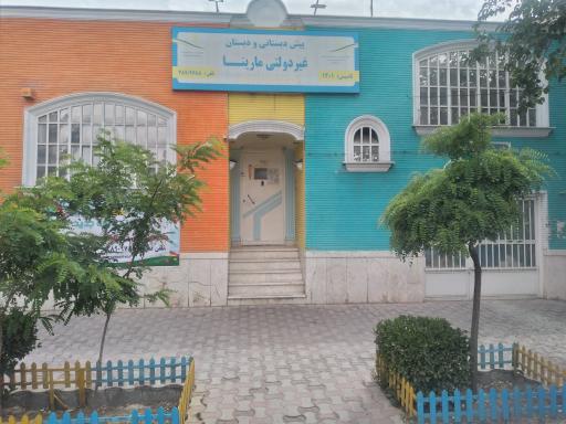 پیش دبستانی و دبستان دخترانه غیردولتی مارینا
