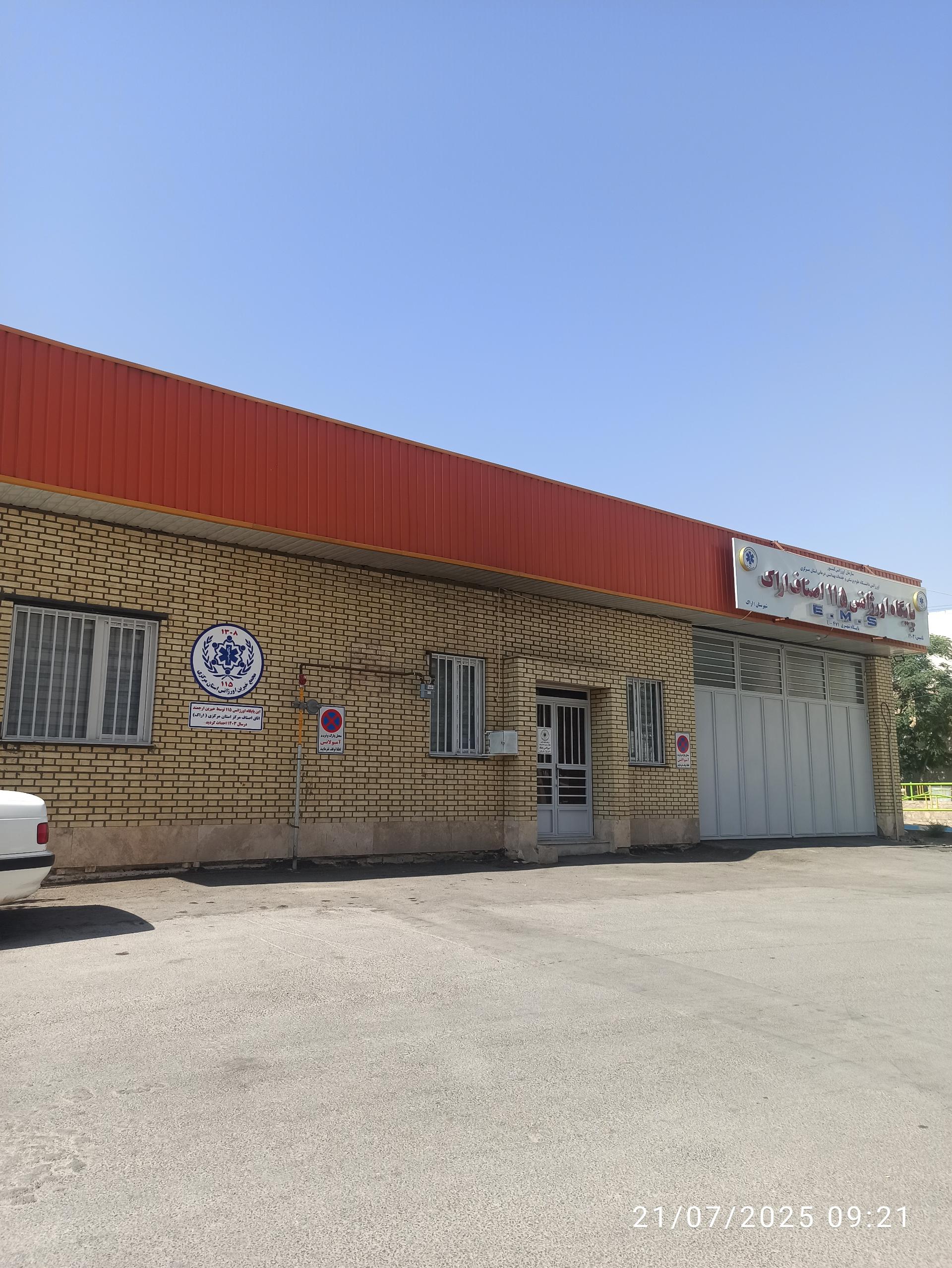 عکس پایگاه اورژانس