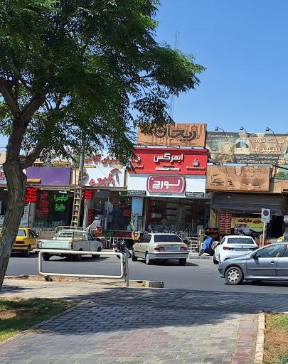 عکس سبزیجات ریحان