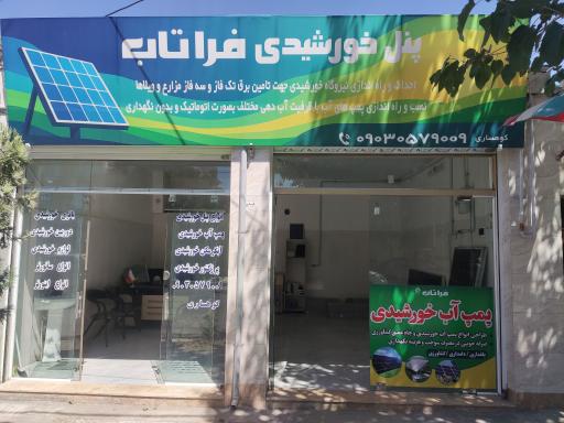 عکس پنل خورشیدی فراتاب