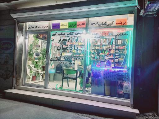 عکس لوازم‌التحریر رادمان