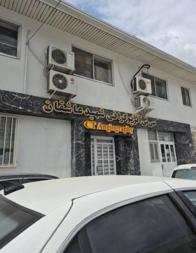 عکس بیمارستان قلب فاطمه زهرا (س)