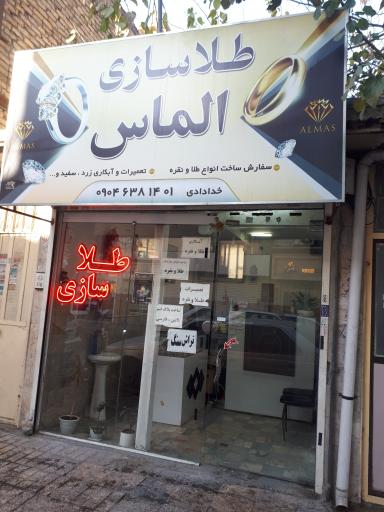 عکس طلاسازی الماس