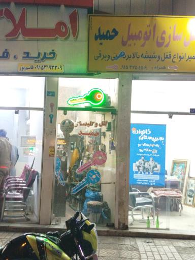 عکس قفل سازی حمید