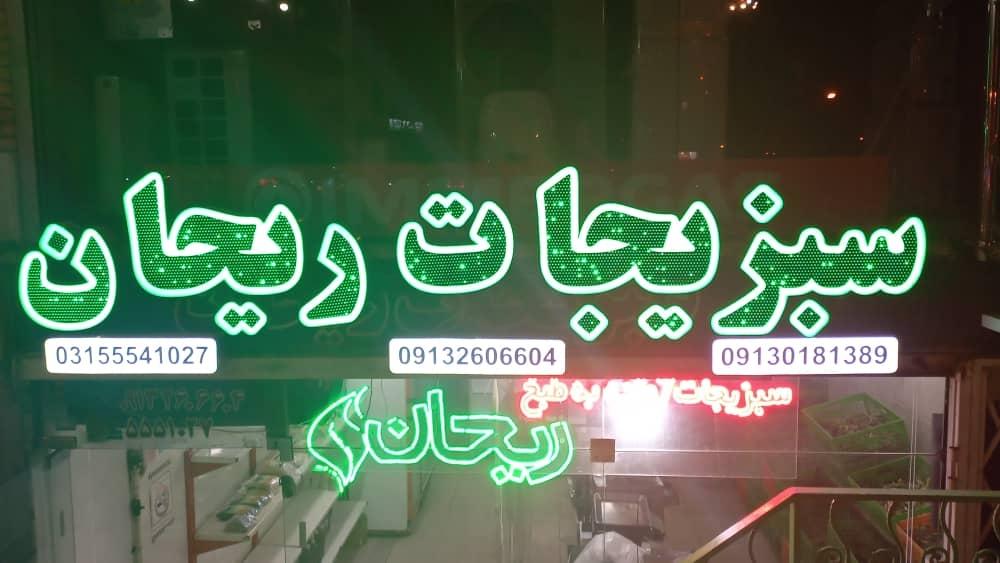 عکس سبزیجات ریحان