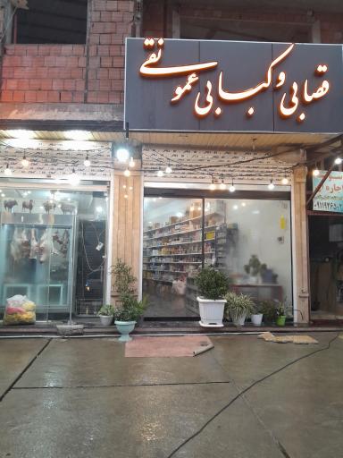 عکس کبابی عمو نقی 