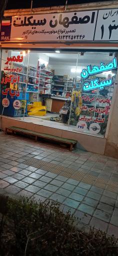 عکس اصفهان سیکلت