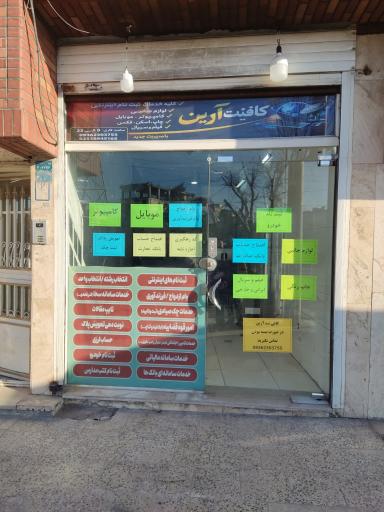 عکس کافی نت آرین