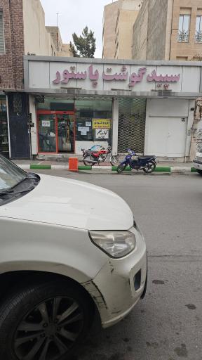 عکس سپیدگوشت پاستور