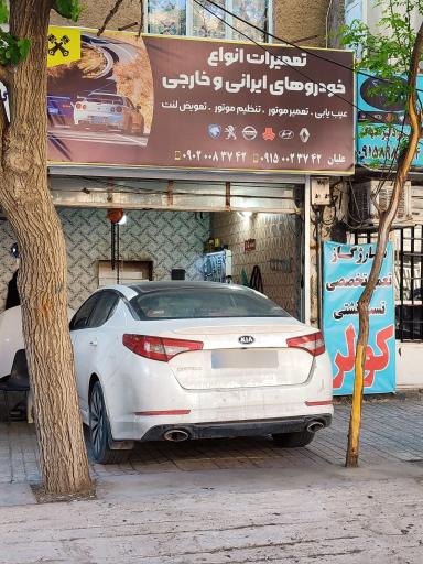 عکس مکانیکی امیرحسین