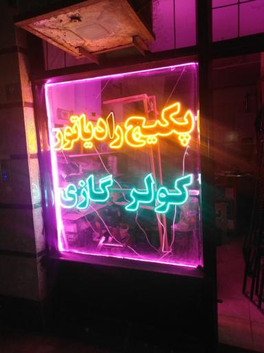 فروشگاه پکیج لورچ
