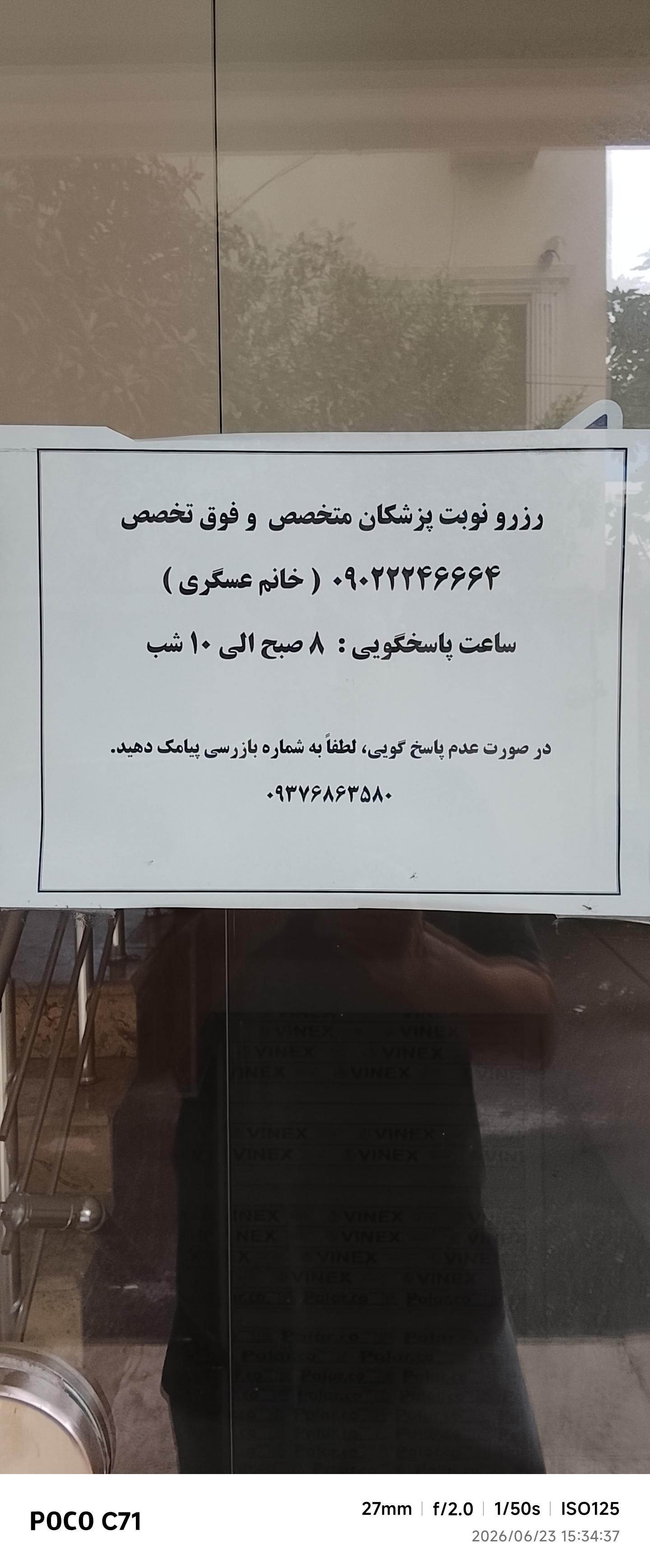 عکس درمانگاه امیرالمومنین