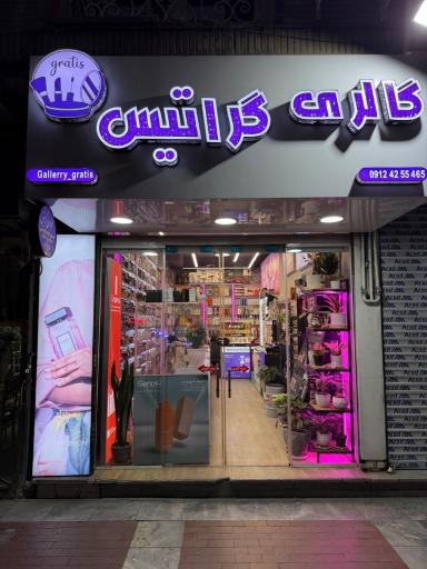 عکس گالری گراتیس
