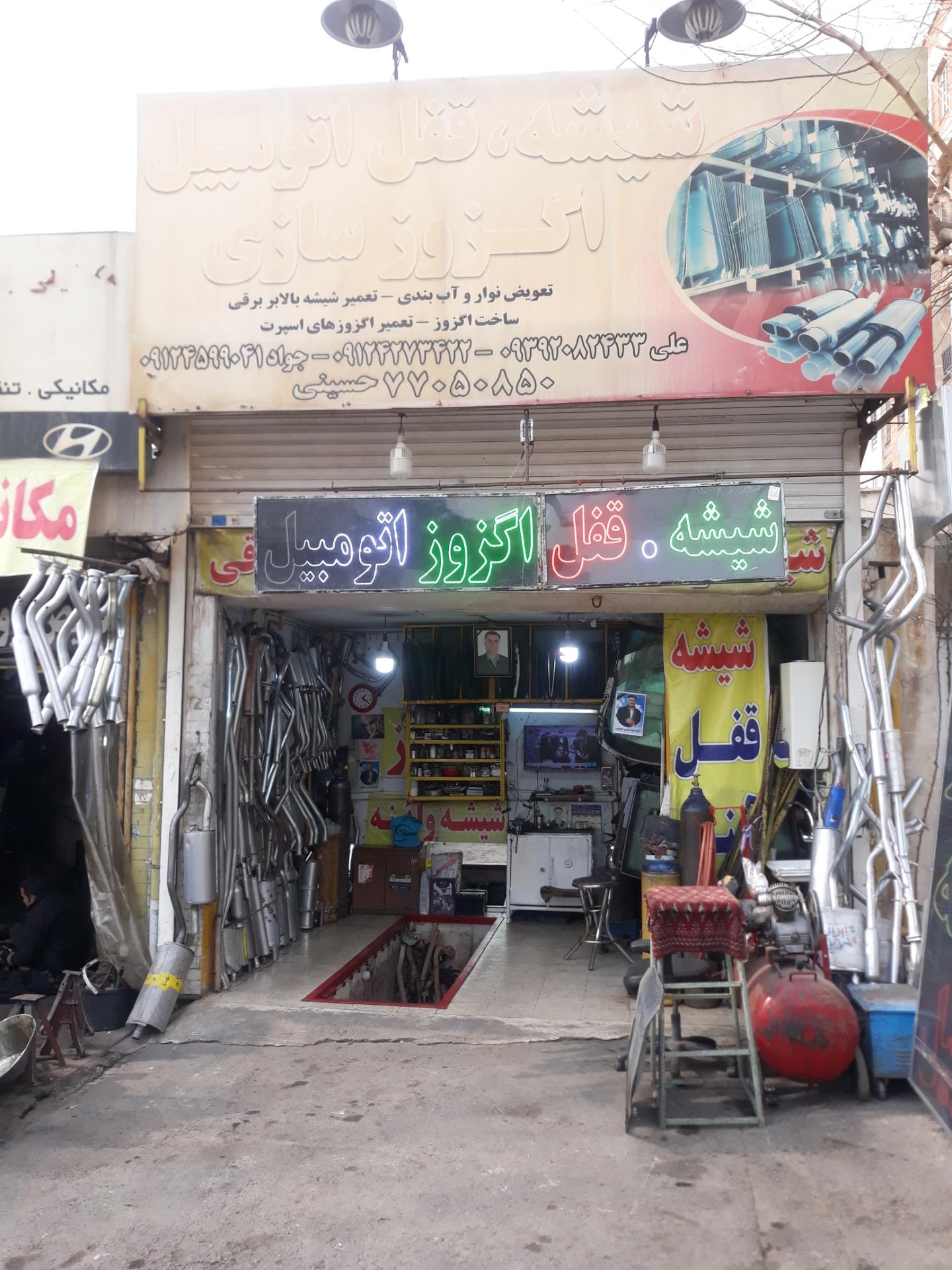 عکس اگزوز سازی شیشه و قفل حسینی