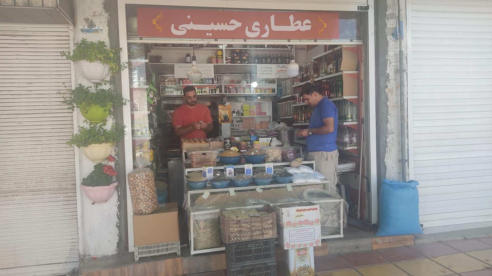 عکس عطاری حسینی