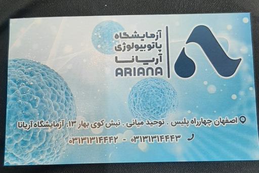 عکس آزمایشگاه آریانا