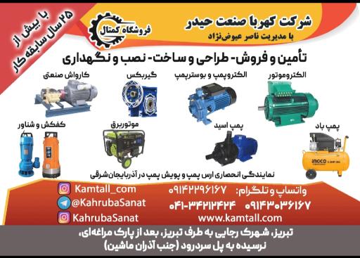 عکس شرکت کهربا صنعت (بازرگانی کمتال)