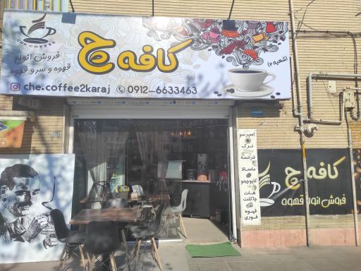 عکس کافه چ