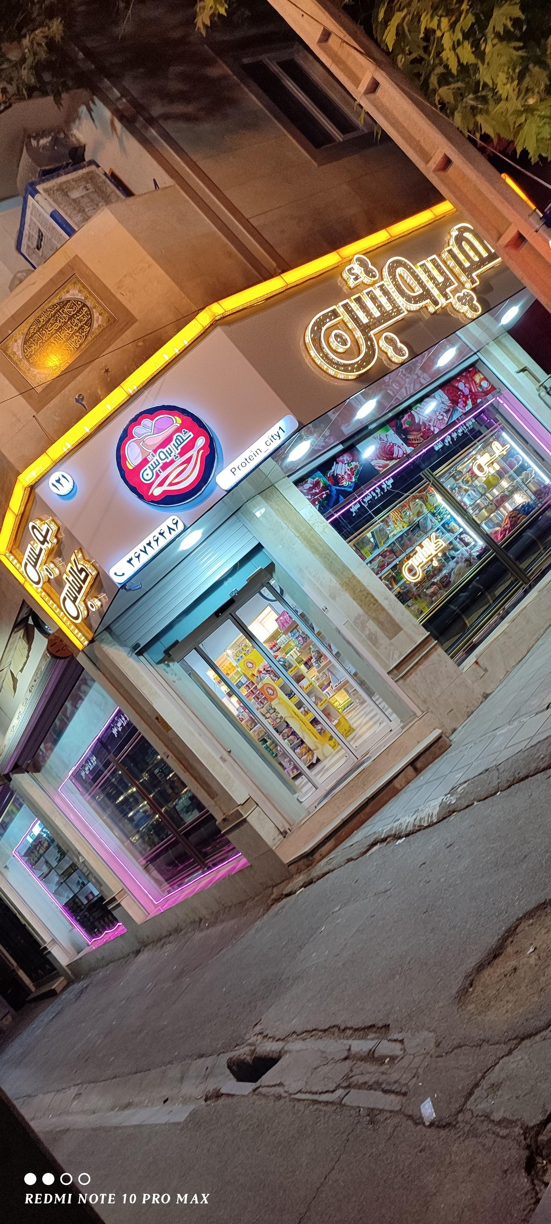 عکس شهر پروتئین 