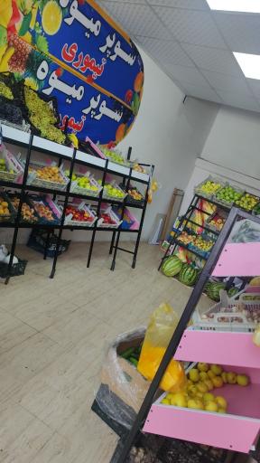 عکس سوپر میوه تیموری